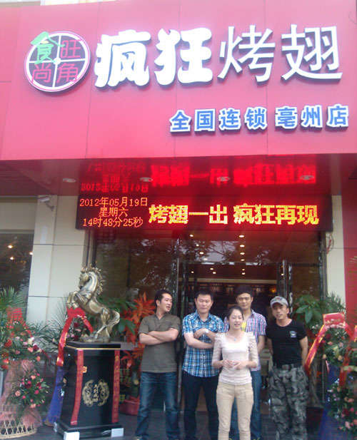 绵阳烤翅店