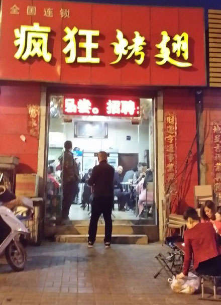 绵阳烤鸡翅