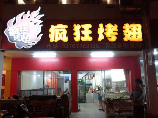 绵阳烤翅培训